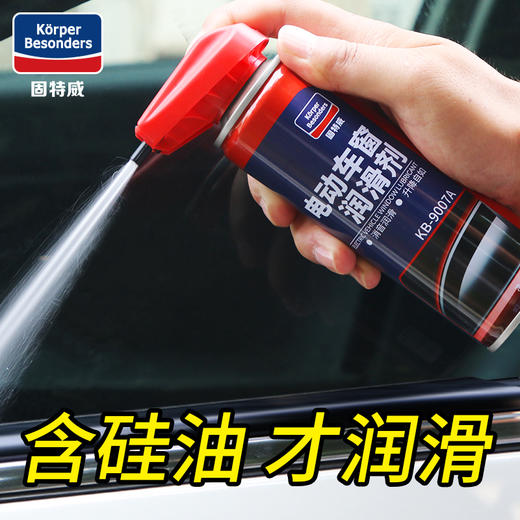 固特威车窗润滑剂  升降玻璃润滑油  轨道润滑脂  除异响 商品图3