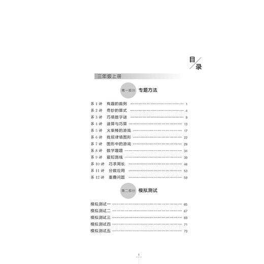 新编奥数培优捷径 三年级/陈颖芳/总主编:虞金龙/浙江大学出版社 商品图5