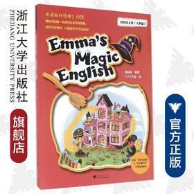 Emma’s Magic English（四年级上册）（人教版）/施新新/绘画:EM工作室/浙江大学出版社