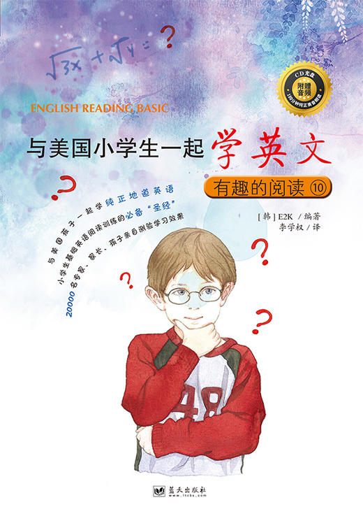 与美国小学生一起学英文II：有趣的阅读系列Ⅱ 商品图4