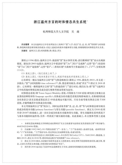 东方语言学第二十三辑 商品图1