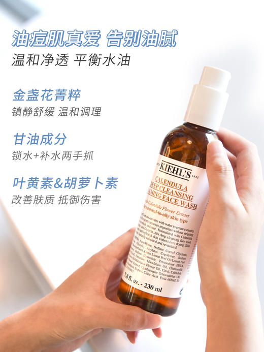 专柜320 科颜氏金盏花洁面乳啫喱230ml 混油皮 洗面奶 氨基酸清洁控油 商品图1