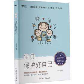 宝贝,保护好自己