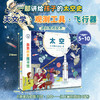 【精装硬壳】亲亲历史图书馆 太空宇宙历史 儿童历史百科绘本 人类简史历史书籍历史漫画书 5-7-10岁 儿童绘本故事书 儿童图书正版 商品缩略图1