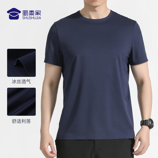 蜀黍家冰丝无痕圆领短袖  2022夏季半袖T恤  休闲透气 商品图1