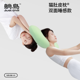 不要让睡眠成为奢侈 — 猫肚皮枕双面睡感款