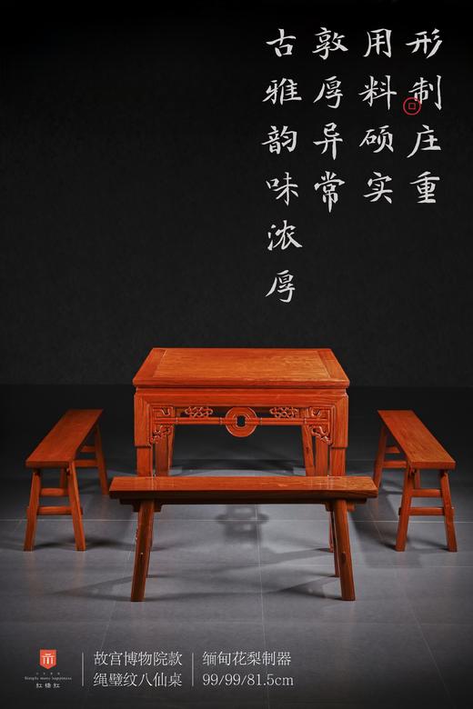 红桥红  家具严选  缅甸花梨（大果紫檀）【99 故宫款 绳璧纹方桌五件套】 商品图1