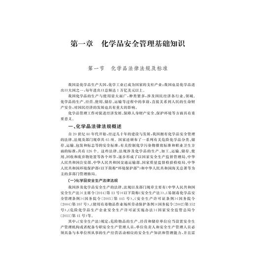 化工生产与安全技术(精细化工技术专业群重点建设教材)/吴健/丁晓民/浙江大学出版社 商品图1