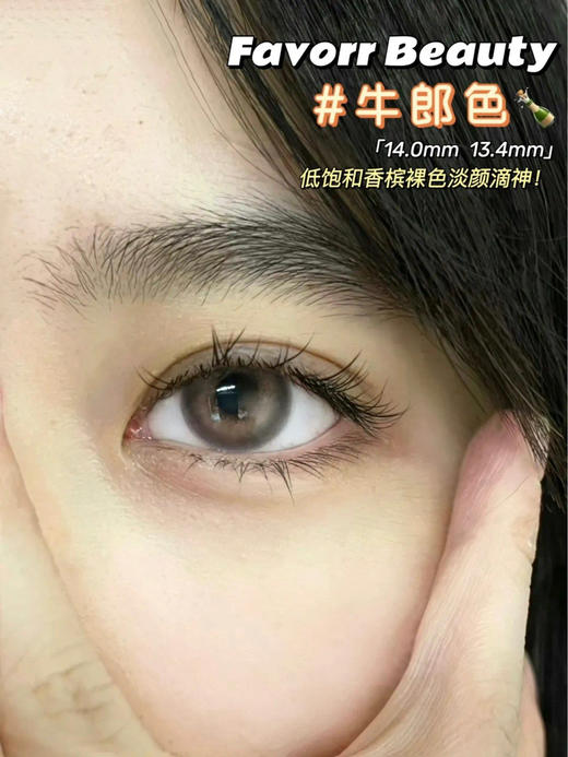 Favorr Beauty年抛/半年抛 商品图4