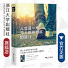 人生是一场无人相伴到底的旅行 /曾颖/浙江大学出版社 商品缩略图0