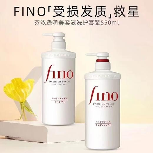 资生堂Fino芬浓透润洗发水/资生堂Kino芬浓透润护发素 商品图1