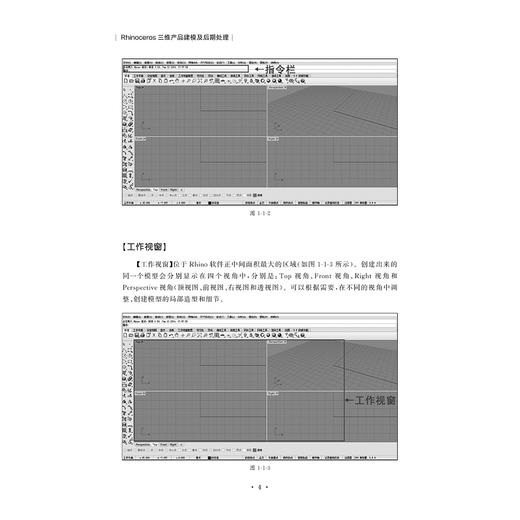 Rhinoceros三维产品建模及后期处理/李杨青/王丽霞/浙江大学出版社 商品图3