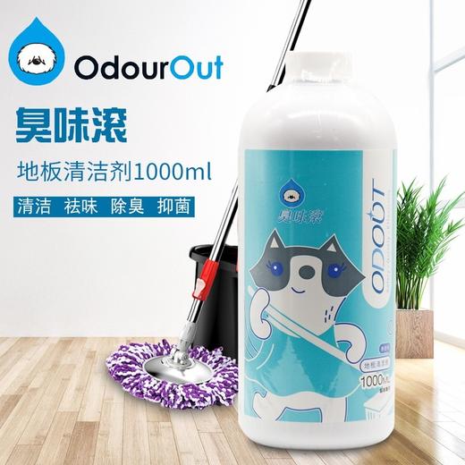 【新年大扫除】台湾臭味滚杀菌消毒清洁剂1000ml！全场满80元包邮 商品图1