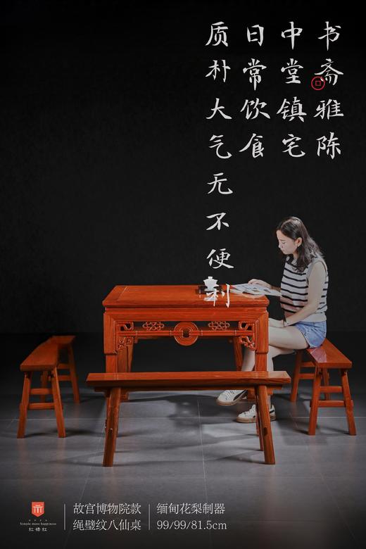 红桥红  家具严选  缅甸花梨（大果紫檀）【99 故宫款 绳璧纹方桌五件套】 商品图0