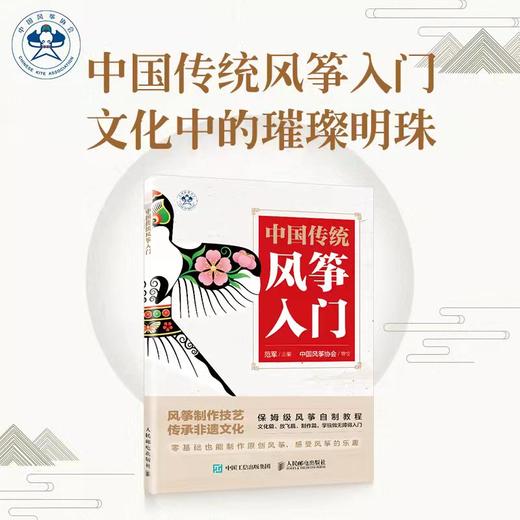 中国传统风筝入门 手工 *子手工 风筝 中国传统风筝 风筝协会出品 商品图0