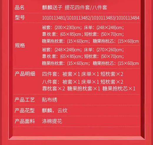 梦洁婚庆 13482 麒麟送子-4【248】 商品图1