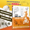 漫画家大课堂 线条与阴影+ 动画人物 +漫画人物 商品缩略图1