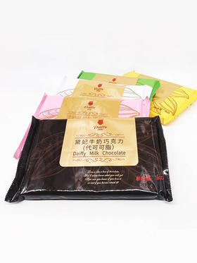 烘焙原料黛妃代可可脂黑/白牛奶巧克力1kg/袋