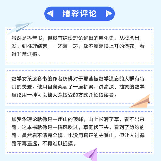 数学女孩6：庞加莱猜想 拓扑学 非欧几何 流形 微分方程 高斯绝妙定理 傅里叶展开式 日本数学会推荐书籍 商品图3