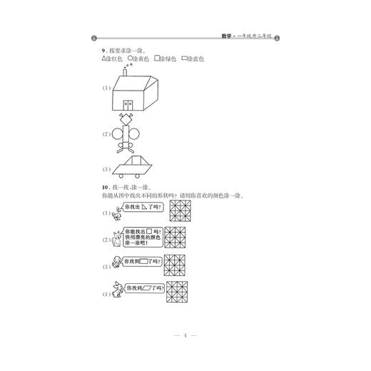 小学年级衔接 导与练 （数学一年级升二年级第2版）/丁保荣/浙江大学出版社 商品图4