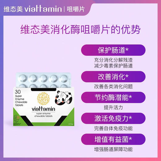 澳洲进口viattamin维态美综合消化酶咀嚼片益生菌儿童片剂30片 商品图2