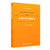 药源性角结膜病变（眼表疾病临床系列） 2022年9月参考书 9787117331647 商品缩略图0