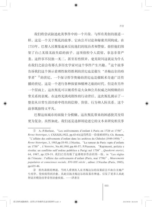 谣言如何威胁政府：法国大革命前的儿童失踪事件(精)/阿莱特·法尔热/雅克·勒韦/译者:杨磊/浙江大学出版社 商品图5