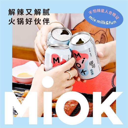 奶啤乳酸菌饮品  缪可酸奶啤酒罐装饮料   好喝不醉  有滋有味 商品图4