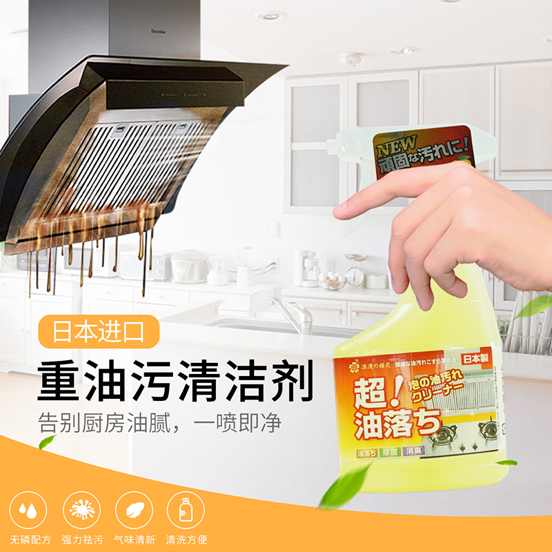 浪漫樱花厨房重油污清洁剂  油烟机清洗  强力去污清新