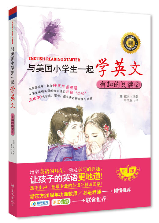 【6-12岁】与美国小学生一起学英文1-6/7-12（多SKU） 商品图2