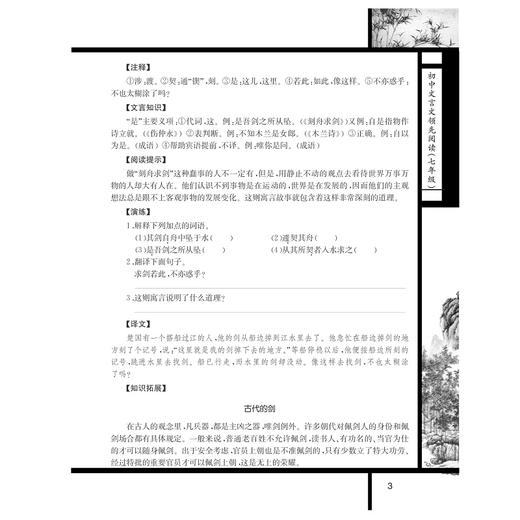 初中文言文领先阅读（七年级第2版）/杨吉元/浙江大学出版社 商品图3