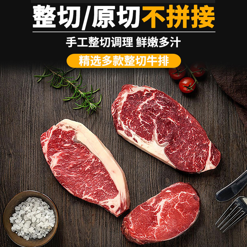 整切牛排组合（西冷180g*5片+眼肉180g*5片）