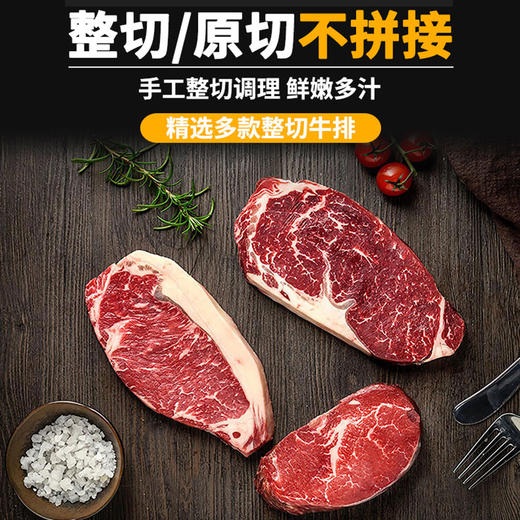 整切牛排组合（西冷180g*5片+眼肉180g*5片） 商品图0