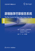 尿细胞学巴黎报告系统 2022年9月参考书 9787117323819 商品缩略图1