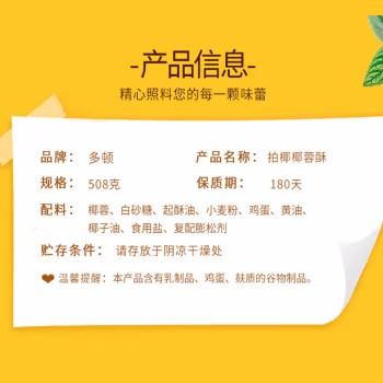 【严选】 多顿拍椰椰蓉酥家庭装508g 商品图4