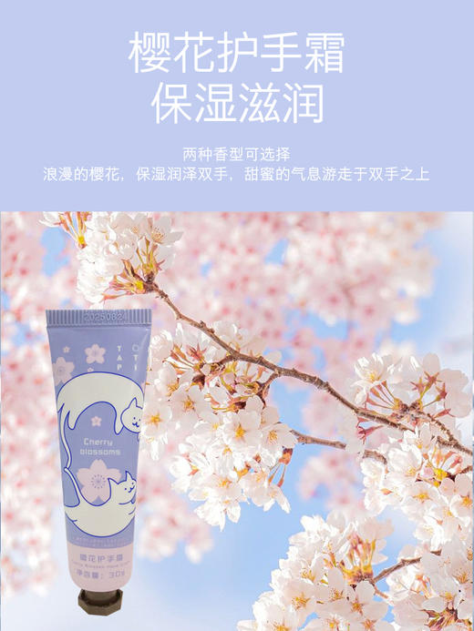 番茄派樱花护手霜（30g）【30172905】 商品图0