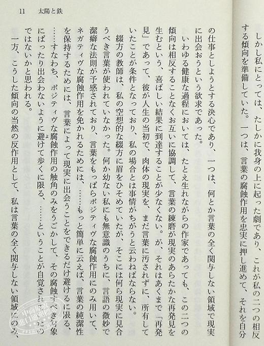 预售 【中商原版】我的遍历时代 三岛由纪夫 日文原版 太陽と鉄 私の遍歴時代 中公文庫 商品图5