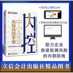 中小企业风险内控手册