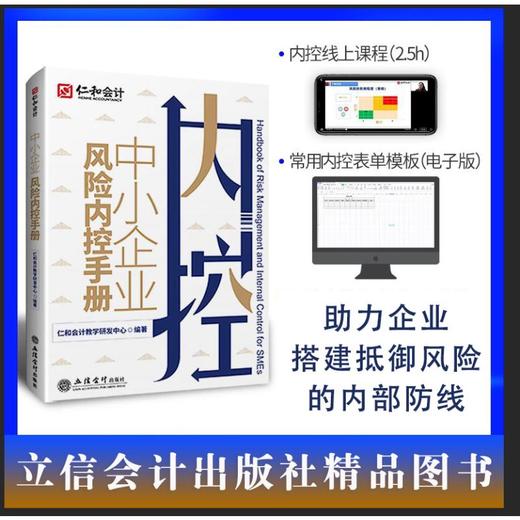 中小企业风险内控手册 商品图0