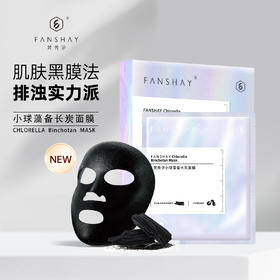 梵秀伊小球藻备长炭面膜5片装