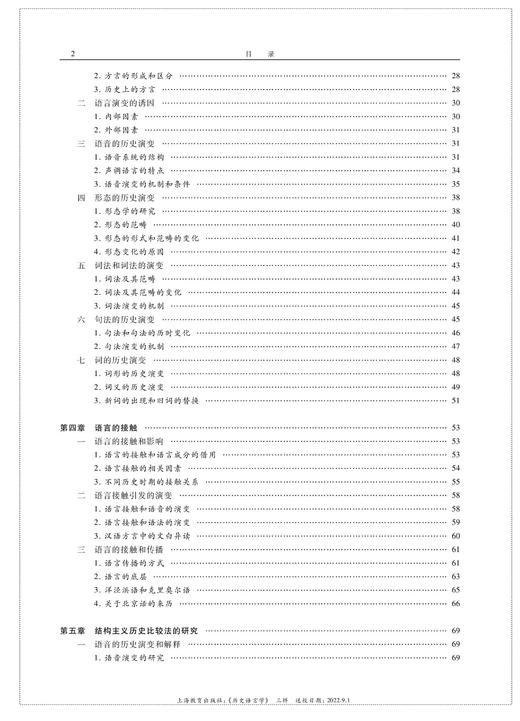 历史语言学（修订版） 商品图2