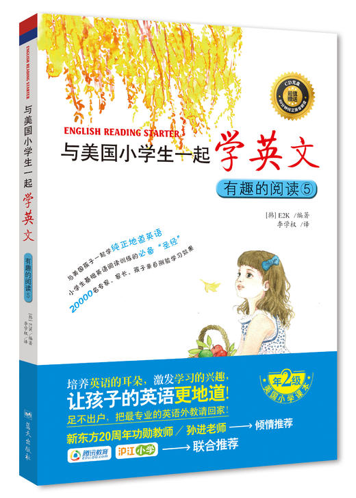 【6-12岁】与美国小学生一起学英文1-6/7-12（多SKU） 商品图5