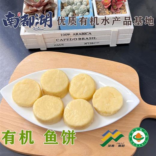 南都湖有机鱼饼 200g/袋 商品图0