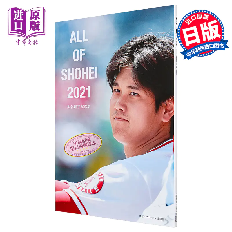 ALL OF SHOHEI 2021 大谷翔平写真集 お1人様1点限り - agenergia.com.br