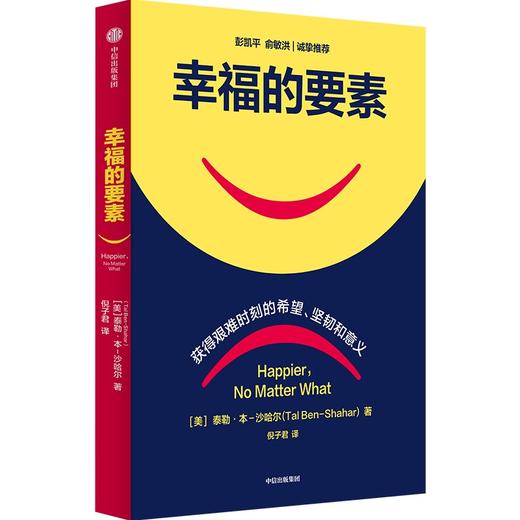 中信出版 | 幸福的要素 商品图0