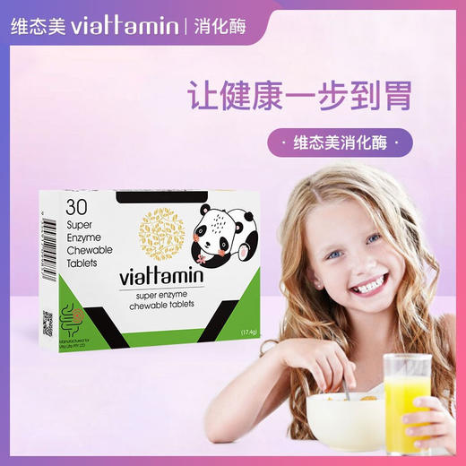 澳洲进口viattamin维态美综合消化酶咀嚼片益生菌儿童片剂30片 商品图1