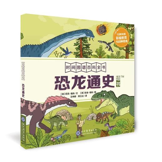 《时间图谱百科全书墙书4册》 商品图2