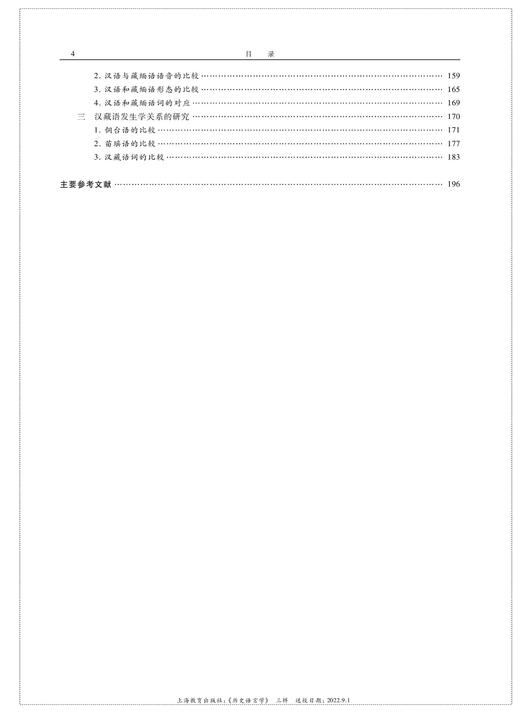 历史语言学（修订版） 商品图4