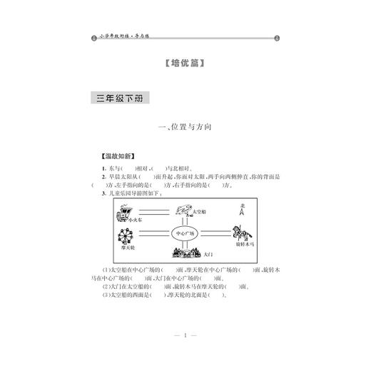 小学年级衔接 导与练 （数学三年级升四年级第2版）/丁保荣/浙江大学出版社 商品图1