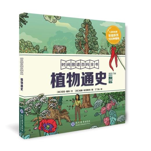 《时间图谱百科全书墙书4册》 商品图3